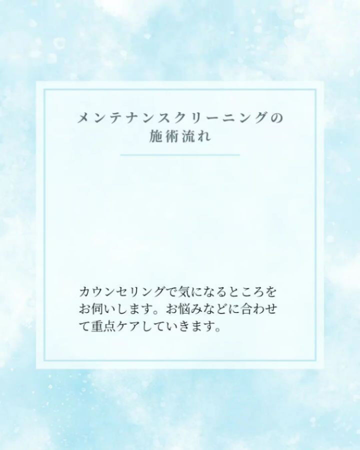 メンテナンスホワイトニング