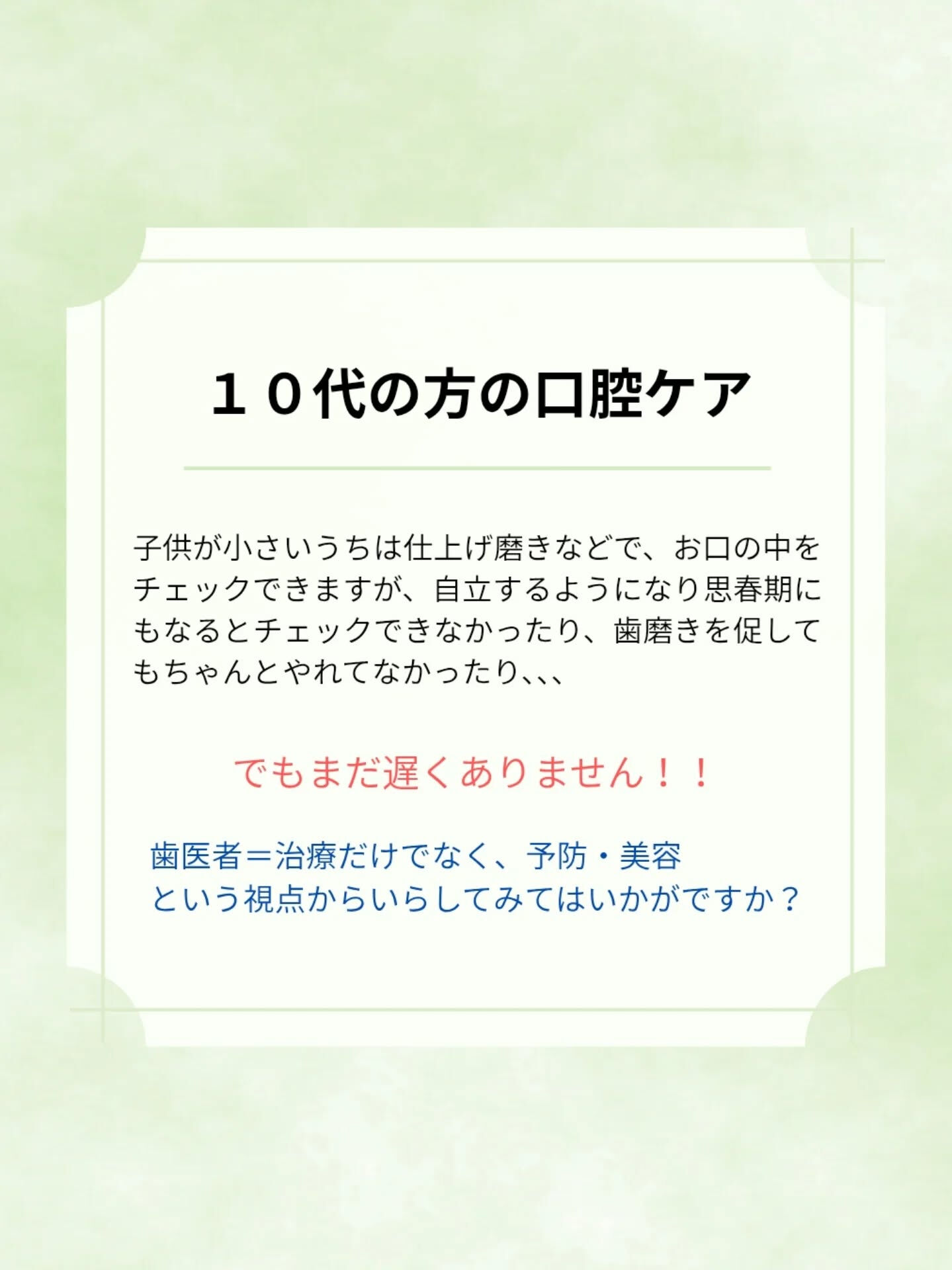 メンテナンスクリーニング 