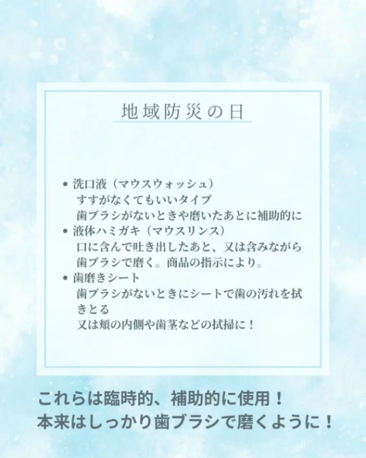 #地域防災の日